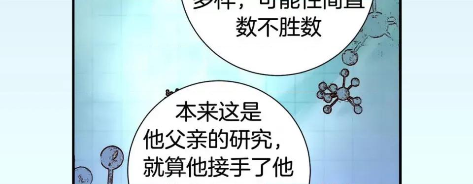 特殊基因少女 特殊基因少女-第 80 话 第107页
