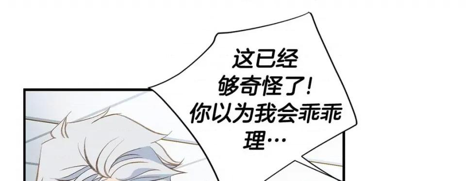 特殊基因少女 特殊基因少女-第 80 话 第109页