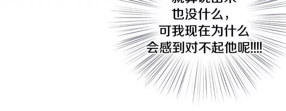特殊基因少女 特殊基因少女-第 80 话 第124页