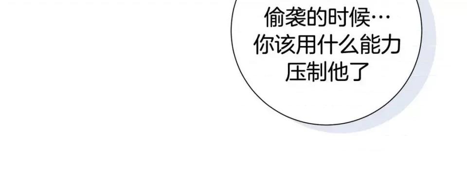特殊基因少女 特殊基因少女-第 81 话 第16页