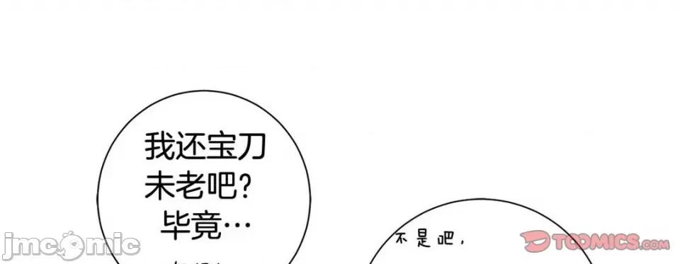 特殊基因少女 特殊基因少女-第 81 话 第65页