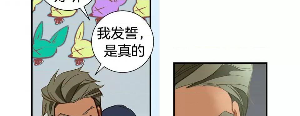 特殊基因少女 特殊基因少女-第 81 话 第74页
