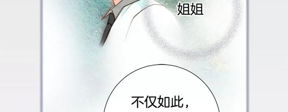 特殊基因少女 特殊基因少女-第 81 话 第87页