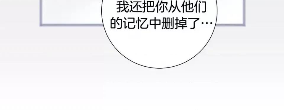 特殊基因少女 特殊基因少女-第 81 话 第88页
