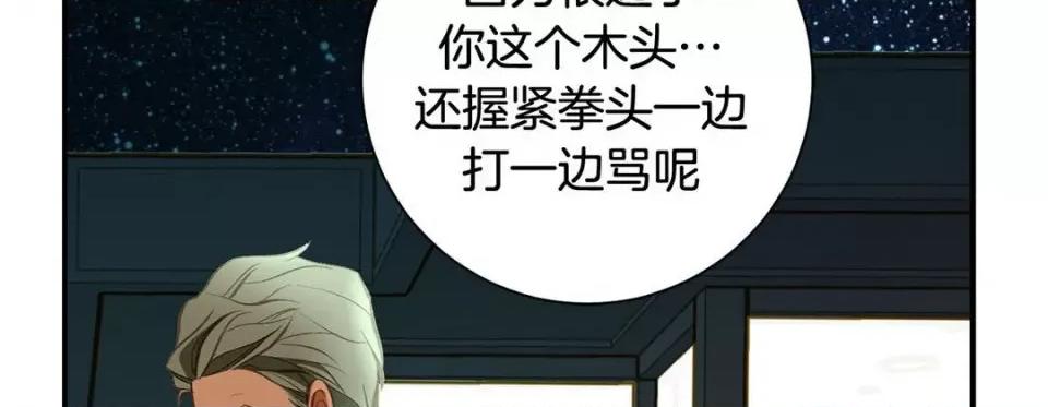 特殊基因少女 特殊基因少女-第 81 话 第98页