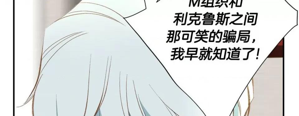 特殊基因少女 特殊基因少女-第 82 话 第22页
