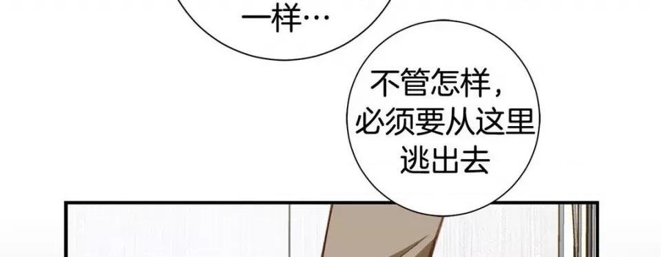 特殊基因少女 特殊基因少女-第 82 话 第42页