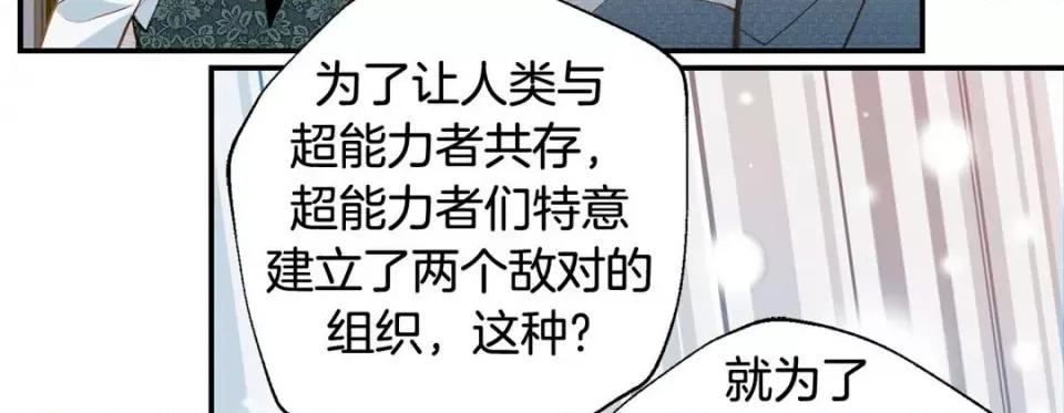 特殊基因少女 特殊基因少女-第 82 话 第51页