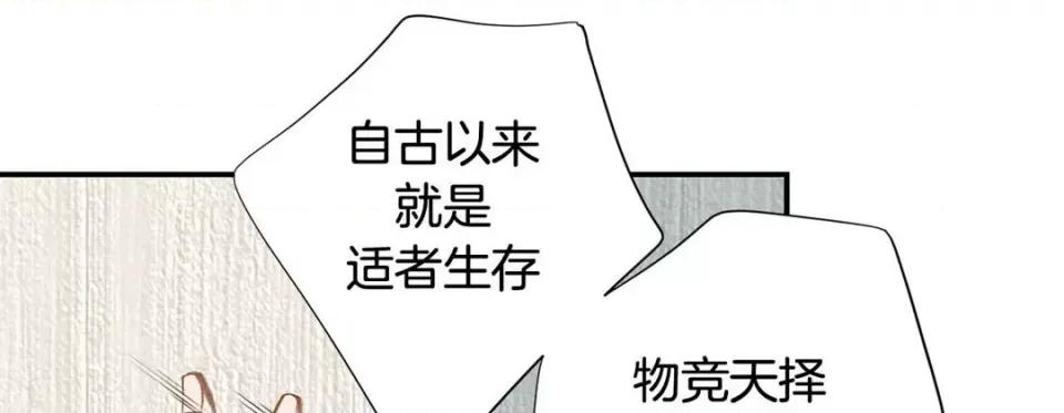 特殊基因少女 特殊基因少女-第 82 话 第57页