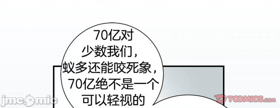 特殊基因少女 特殊基因少女-第 82 话 第65页