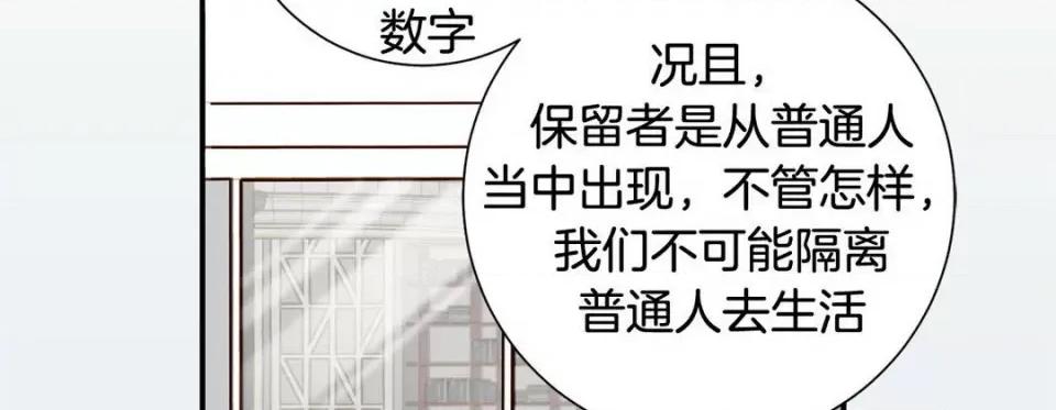 特殊基因少女 特殊基因少女-第 82 话 第66页