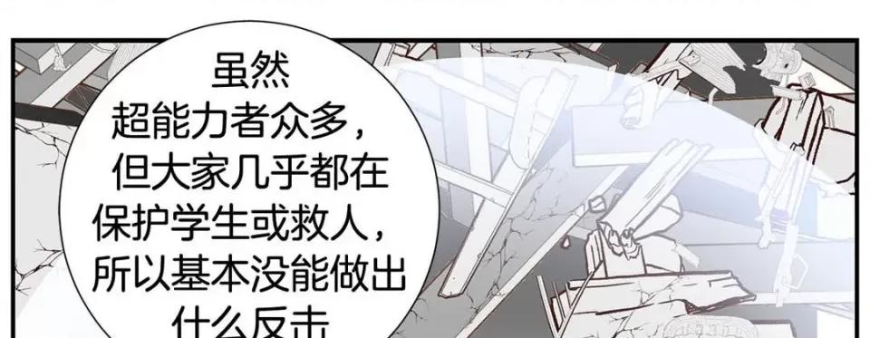 特殊基因少女 特殊基因少女-第 83 话 第37页