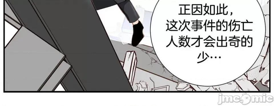 特殊基因少女 特殊基因少女-第 83 话 第40页