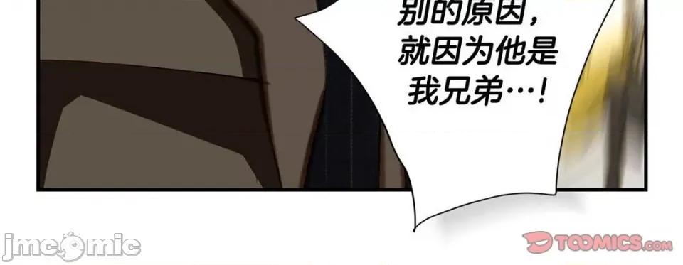 特殊基因少女 特殊基因少女-第 84 话 第20页