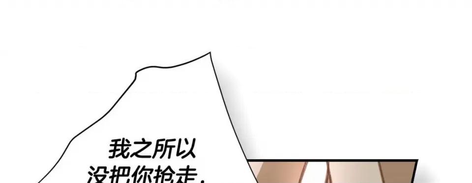 特殊基因少女 特殊基因少女-第 84 话 第21页