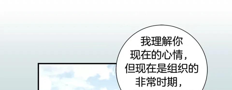 特殊基因少女 特殊基因少女-第 84 话 第121页