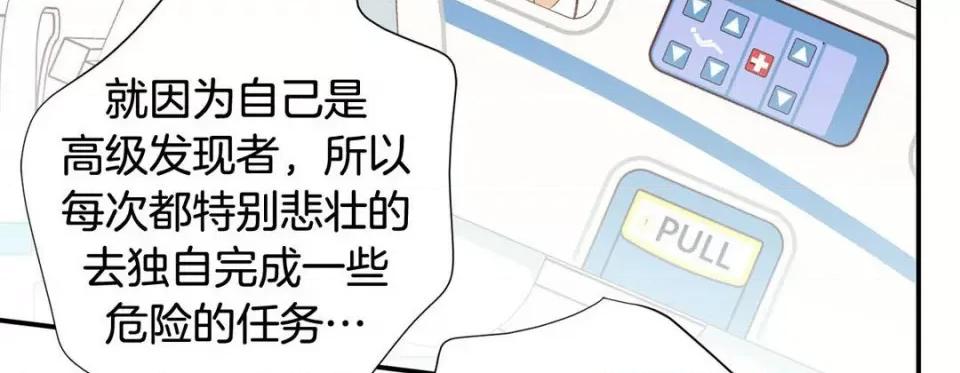 特殊基因少女 特殊基因少女-第 84 话 第134页