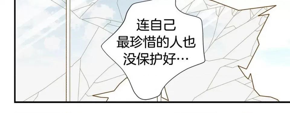 特殊基因少女 特殊基因少女-第 84 话 第136页