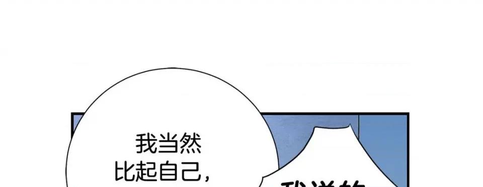 特殊基因少女 特殊基因少女-第 84 话 第197页