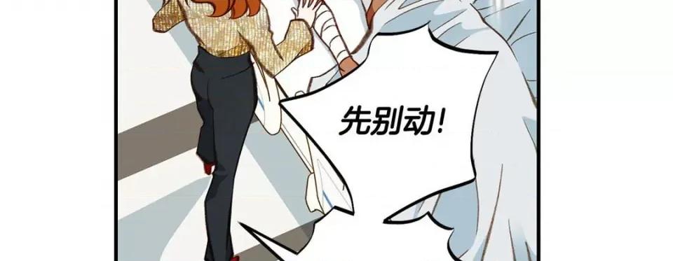 特殊基因少女 特殊基因少女-第 85 话 第143页