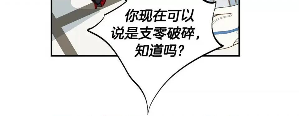 特殊基因少女 特殊基因少女-第 85 话 第144页