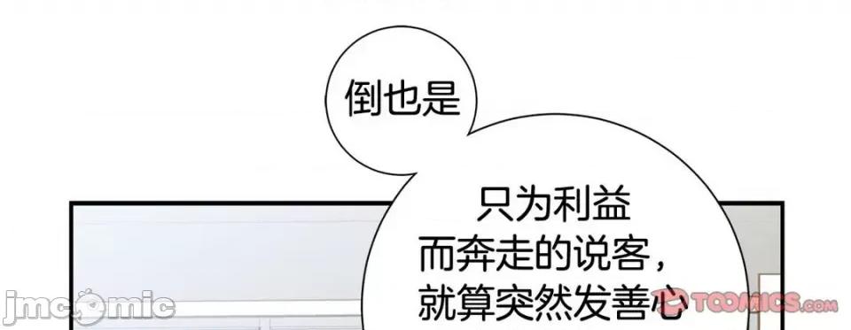 特殊基因少女 特殊基因少女-第 85 话 第185页