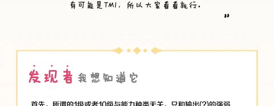特殊基因少女 特殊基因少女-第 85 话 第283页