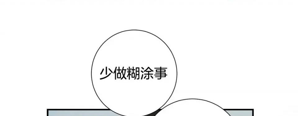 特殊基因少女 特殊基因少女-第 86 话 第9页