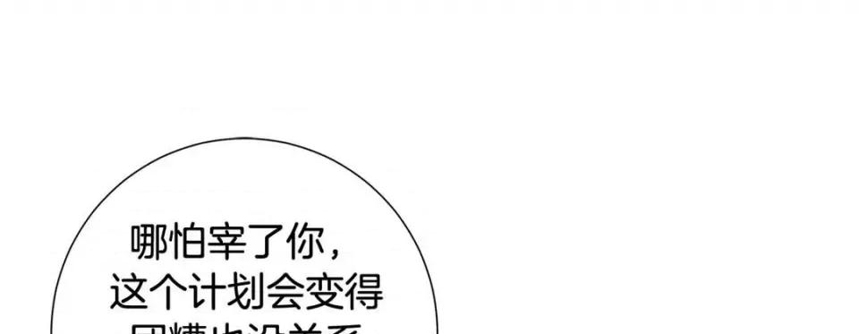 特殊基因少女 特殊基因少女-第 86 话 第13页