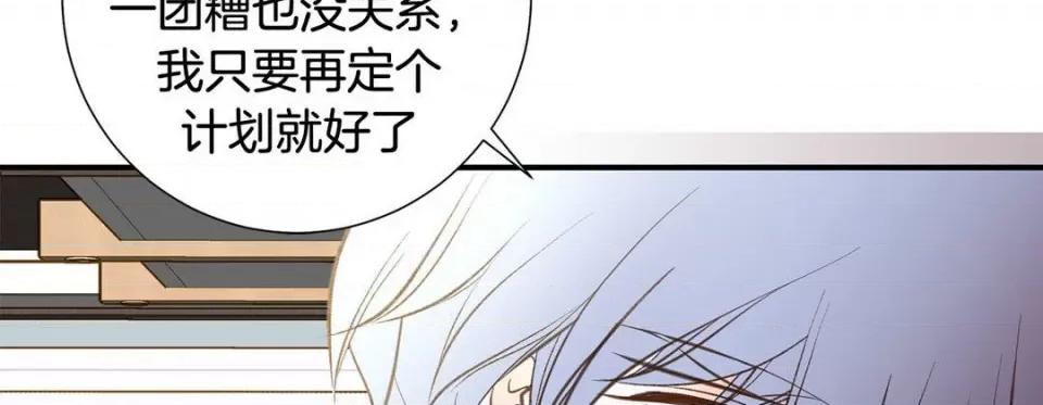 特殊基因少女 特殊基因少女-第 86 话 第14页