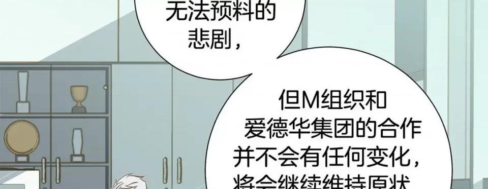 特殊基因少女 特殊基因少女-第 86 话 第78页