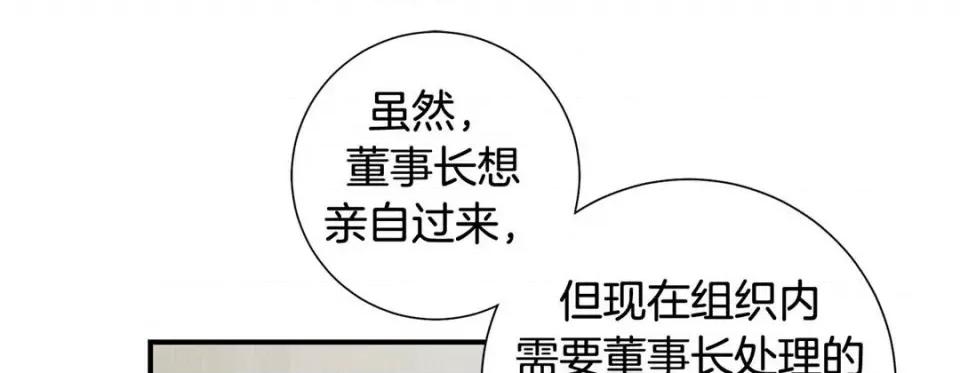 特殊基因少女 特殊基因少女-第 86 话 第81页