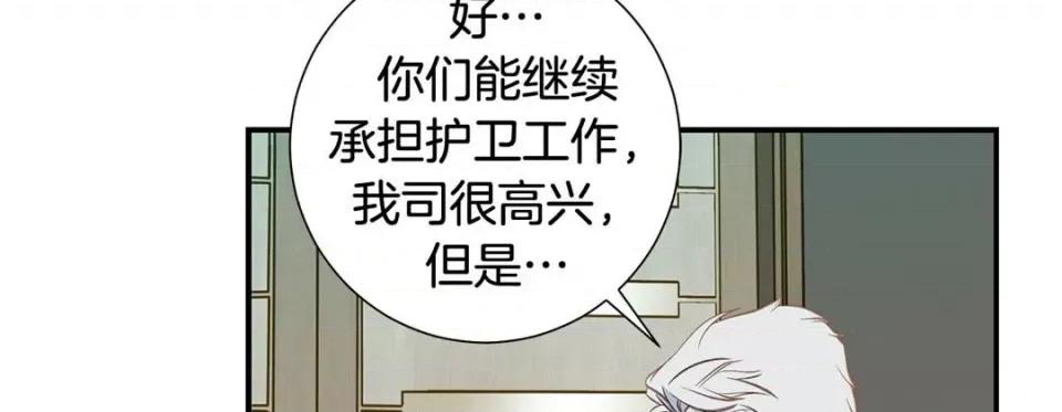 特殊基因少女 特殊基因少女-第 86 话 第87页