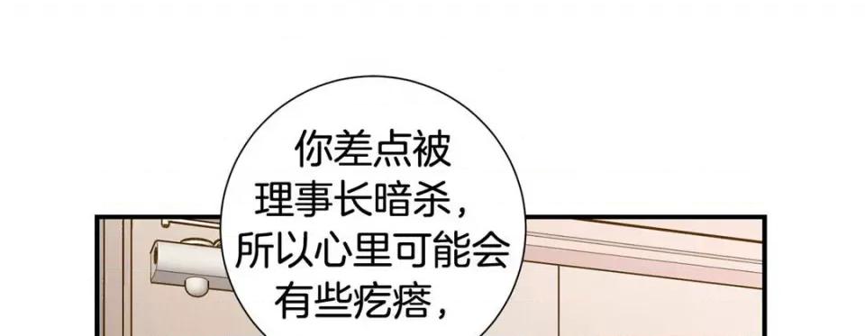 特殊基因少女 特殊基因少女-第 86 话 第89页