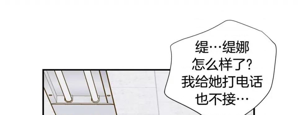 特殊基因少女 特殊基因少女-第 86 话 第121页