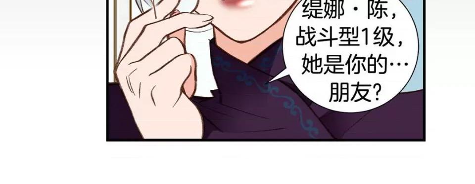 特殊基因少女 特殊基因少女-第 86 话 第128页