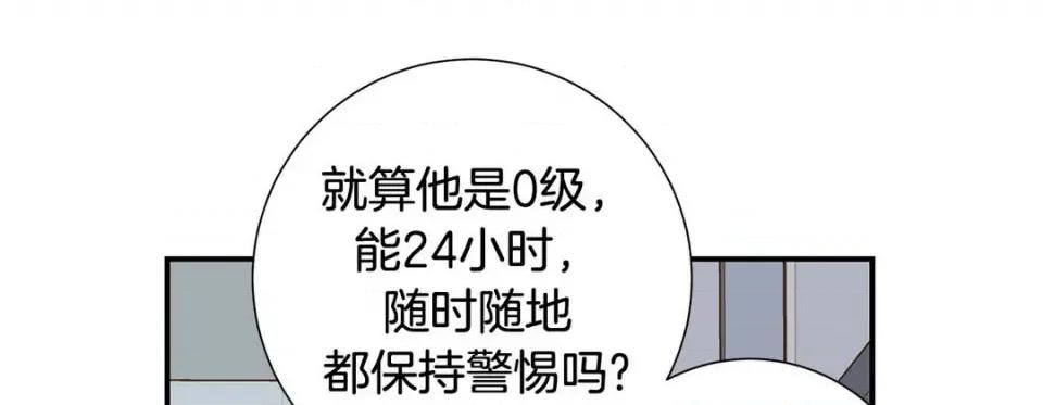特殊基因少女 特殊基因少女-第 86 话 第201页