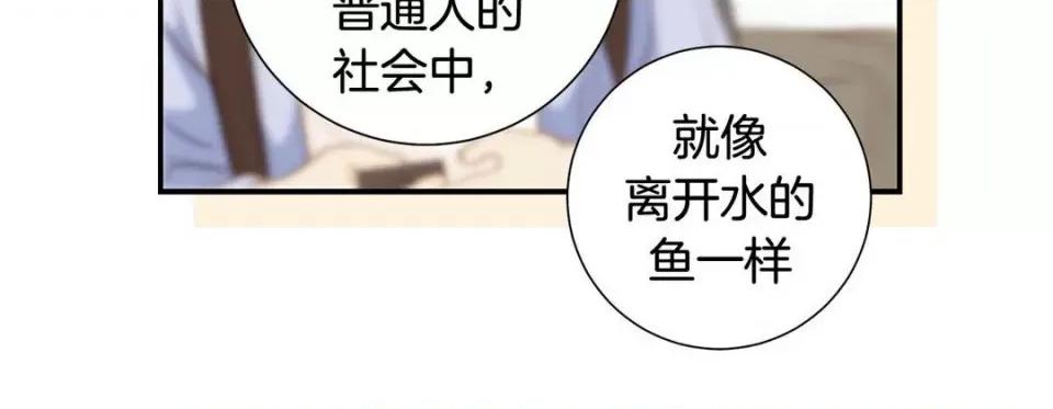 特殊基因少女 特殊基因少女-第 86 话 第208页