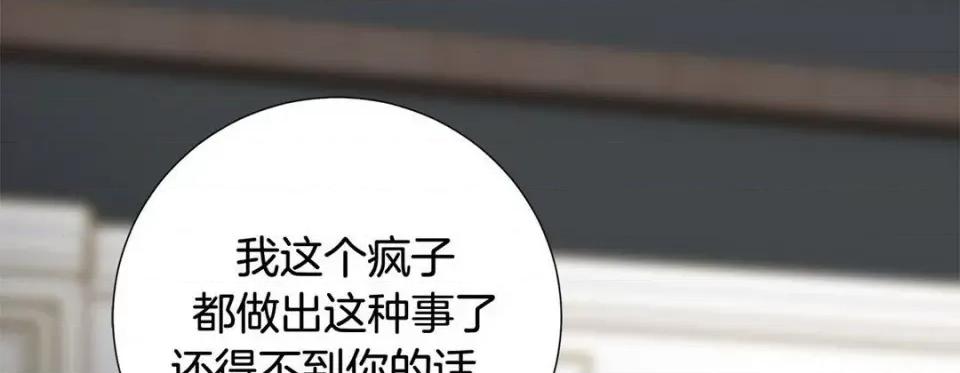 特殊基因少女 特殊基因少女-第 87 话 第14页