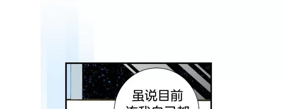 特殊基因少女 特殊基因少女-第 87 话 第17页