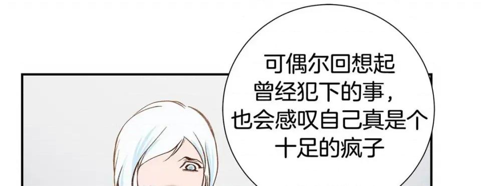 特殊基因少女 特殊基因少女-第 87 话 第21页