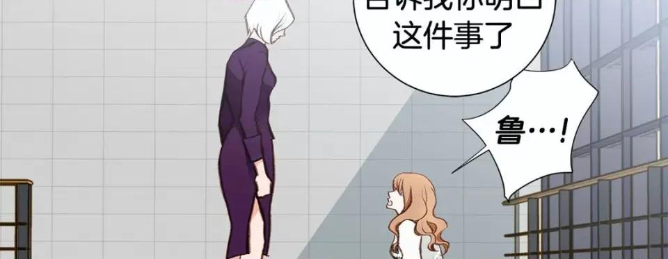 特殊基因少女 特殊基因少女-第 87 话 第63页