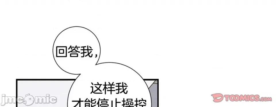 特殊基因少女 特殊基因少女-第 87 话 第65页