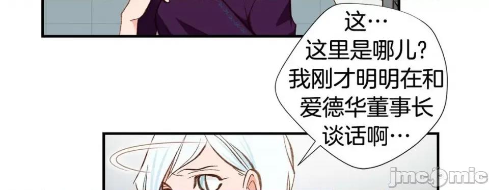 特殊基因少女 特殊基因少女-第 87 话 第75页