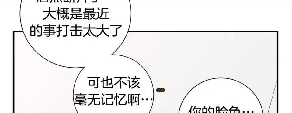 特殊基因少女 特殊基因少女-第 87 话 第82页