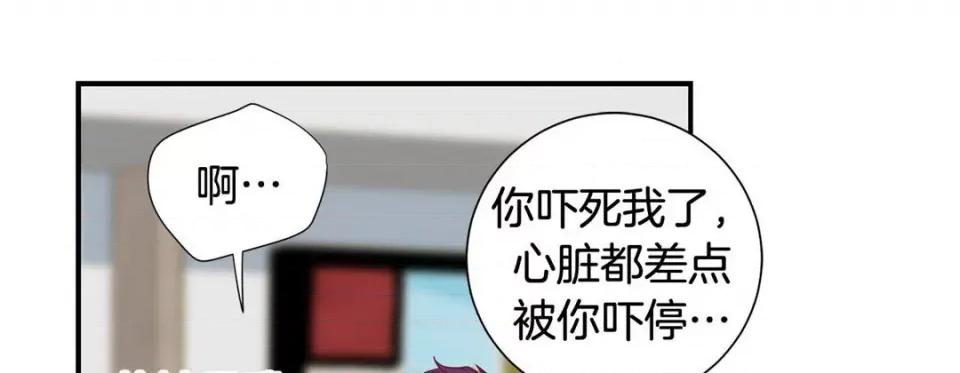 特殊基因少女 特殊基因少女-第 88 话 第21页