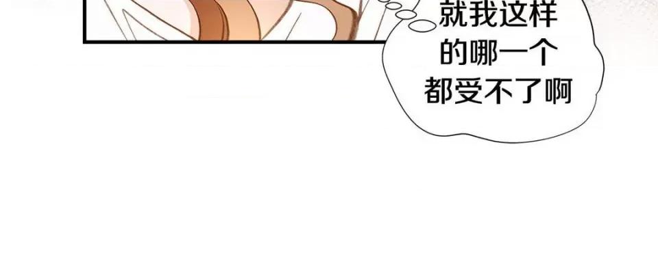 特殊基因少女 特殊基因少女-第 88 话 第32页