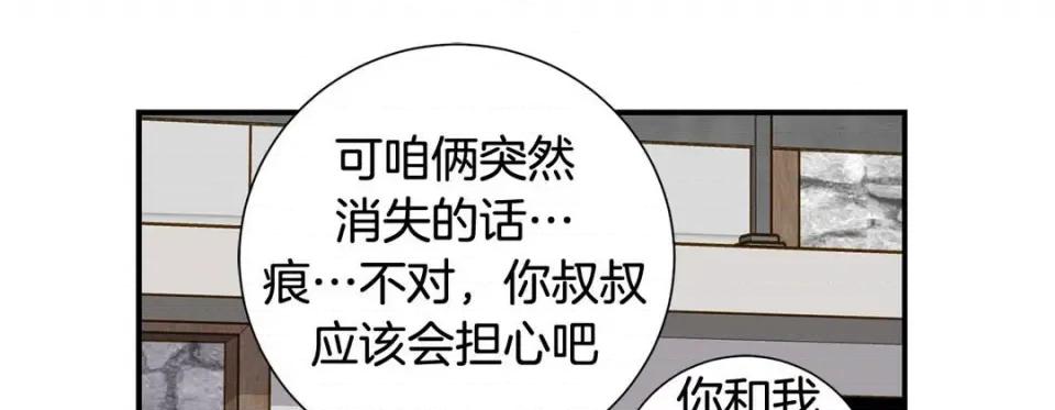 特殊基因少女 特殊基因少女-第 88 话 第57页