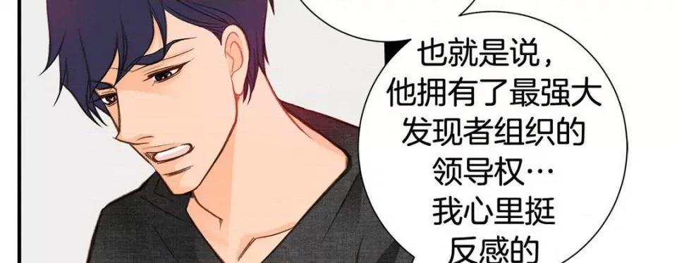 特殊基因少女 特殊基因少女-第 88 话 第62页