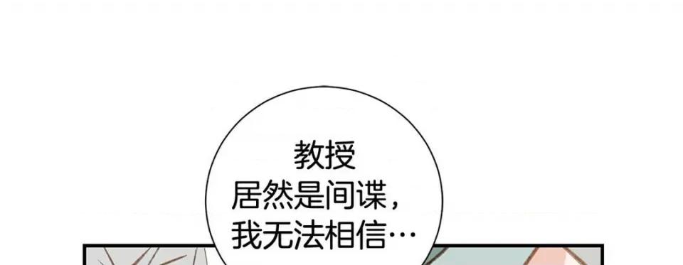 特殊基因少女 特殊基因少女-第 88 话 第89页